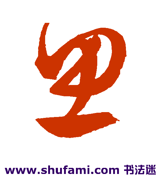 思