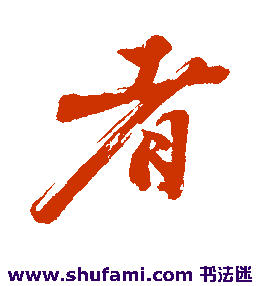 者
