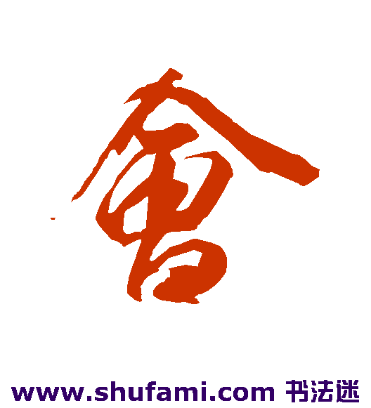 会