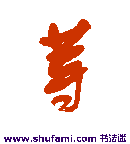 等