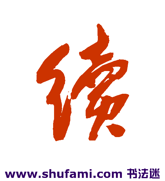 续