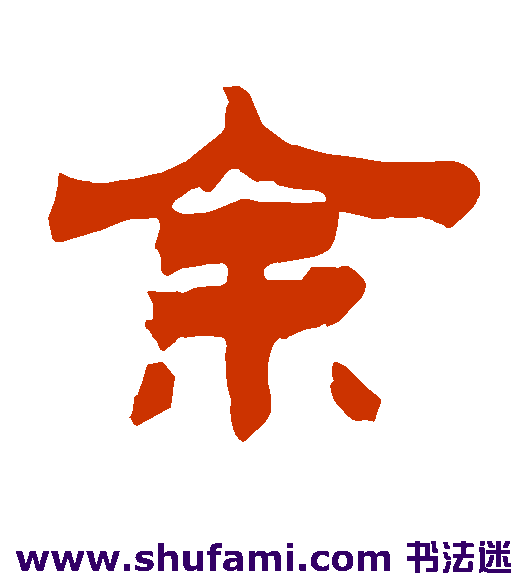 余