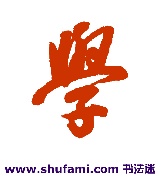 学