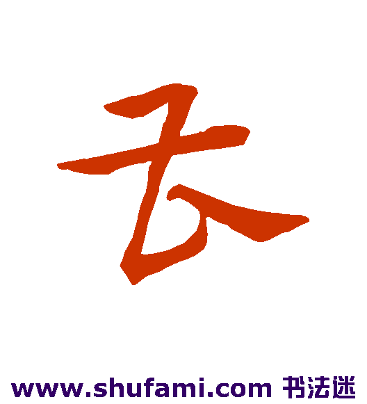 曹