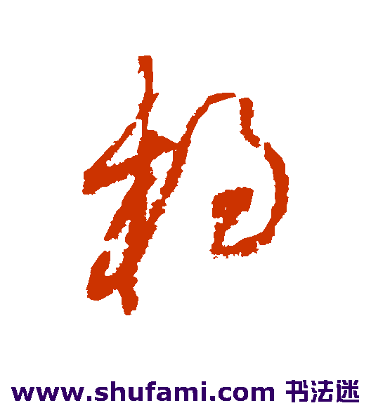 杨