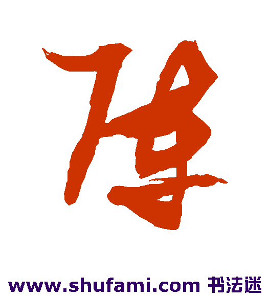 阵