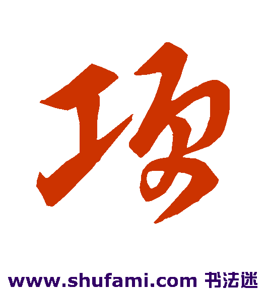 项