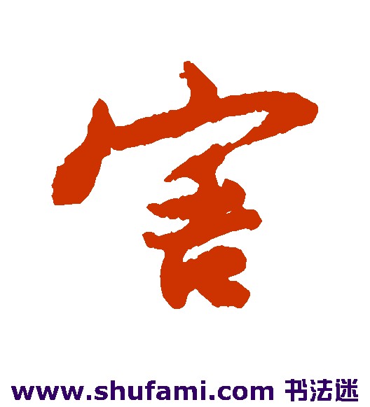 害