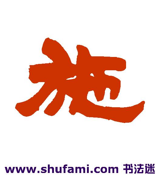 施