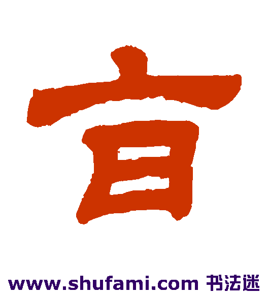 旨