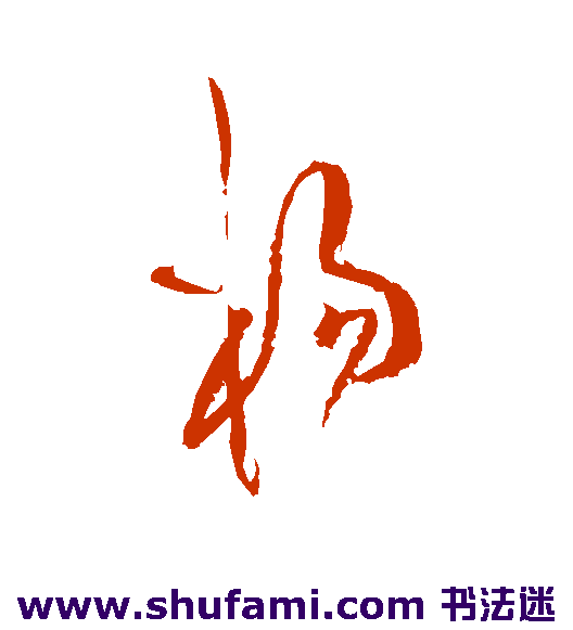 杨