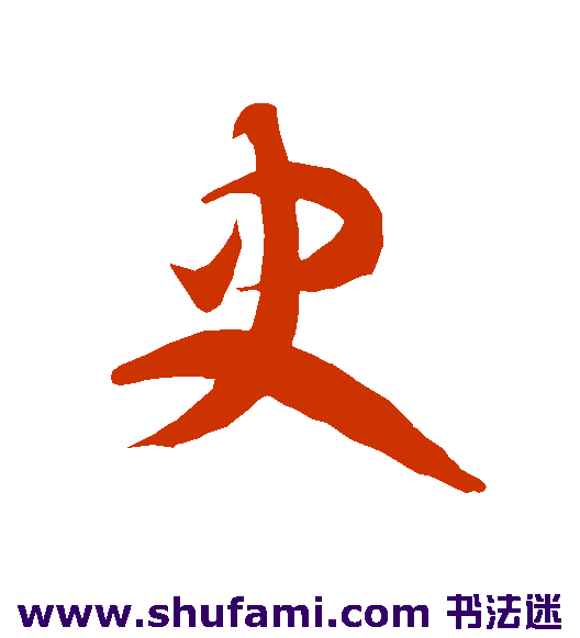 史