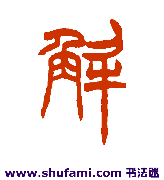 解