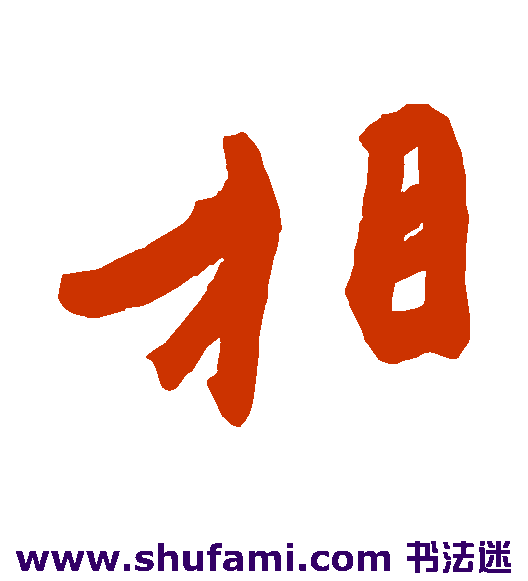 相