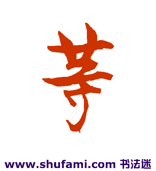 等