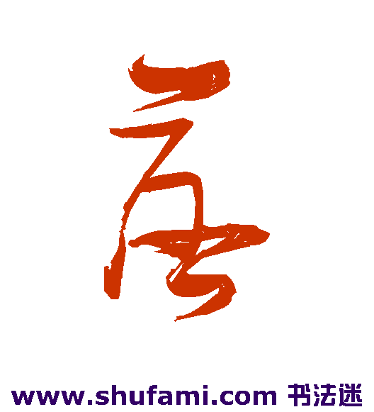 落