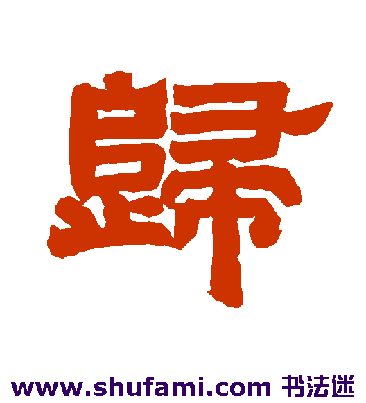 归