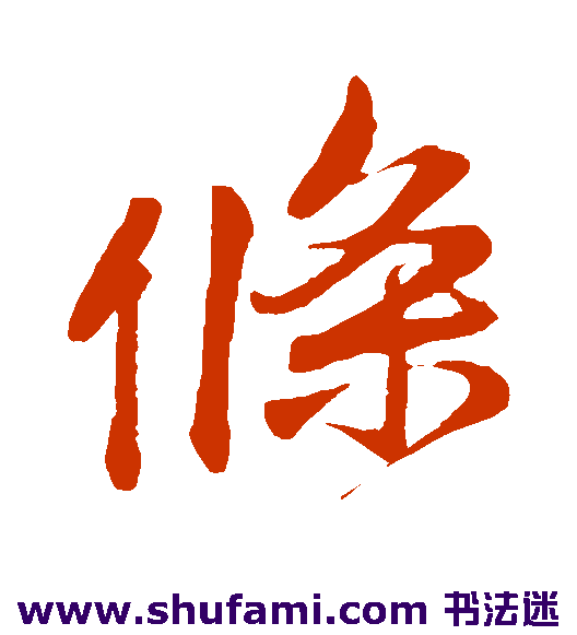 条