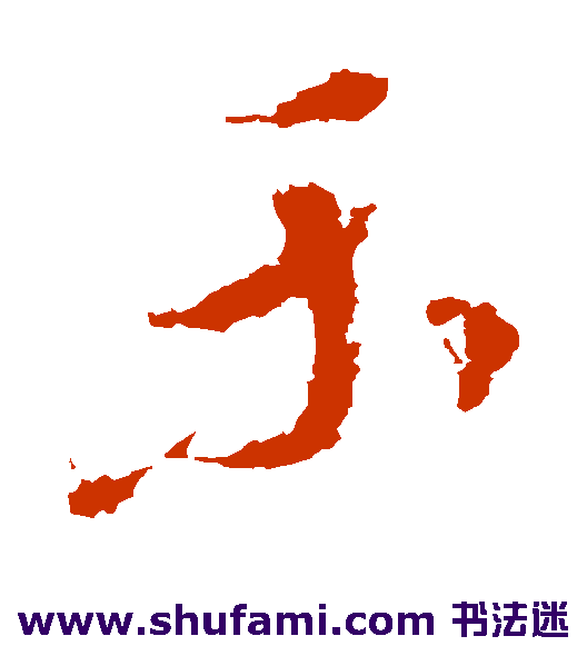 乐