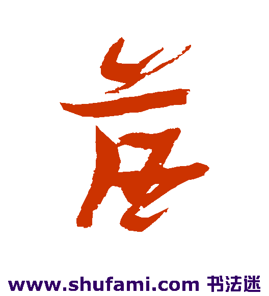 落