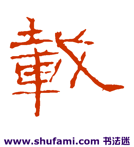 载