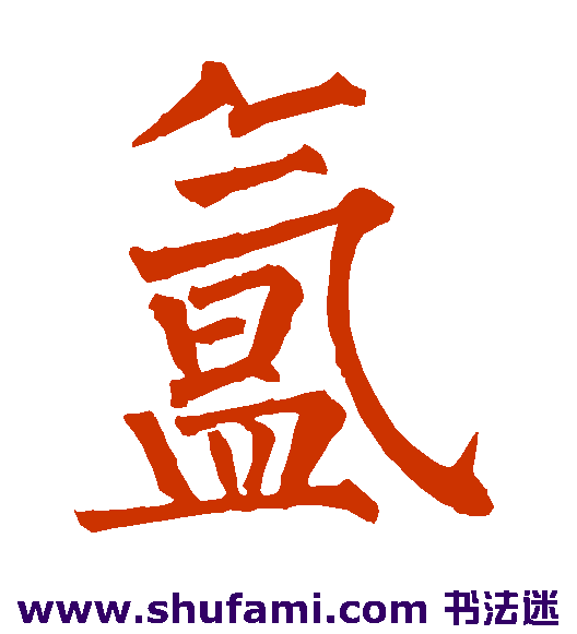 氲