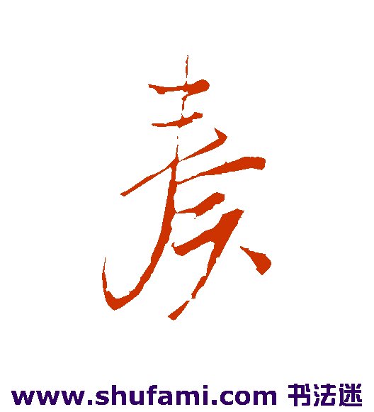 奏