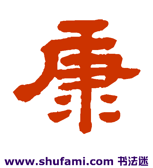 康