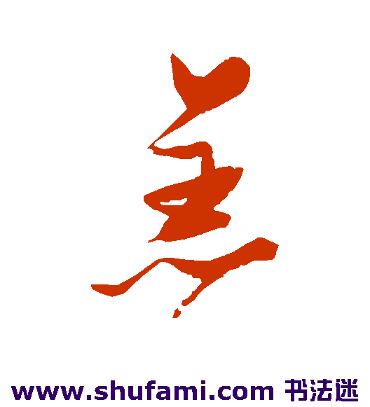 恙