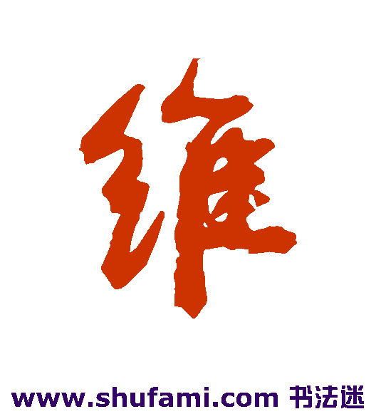 维