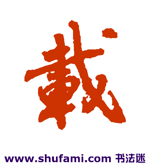 载