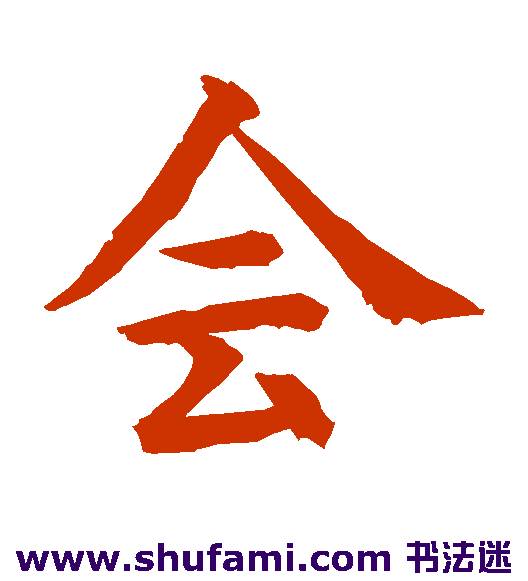 会