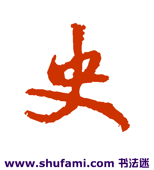 史