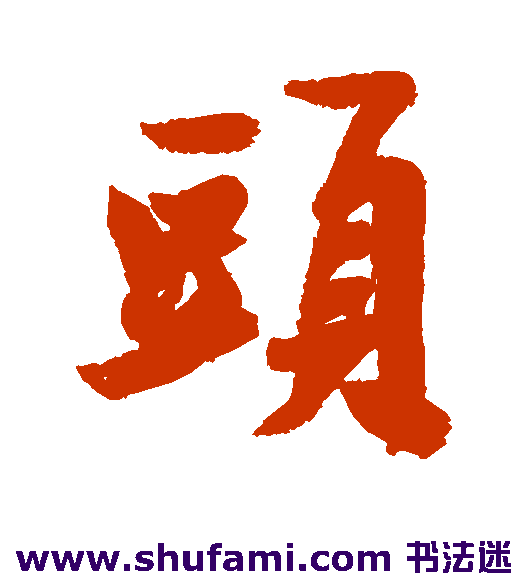 头