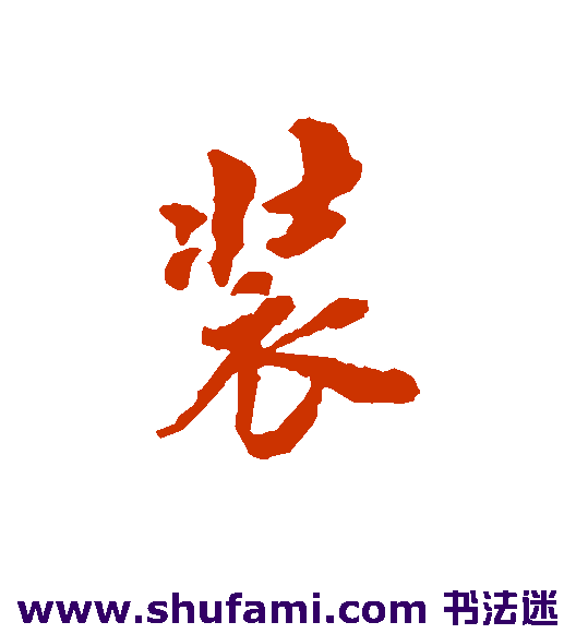 装