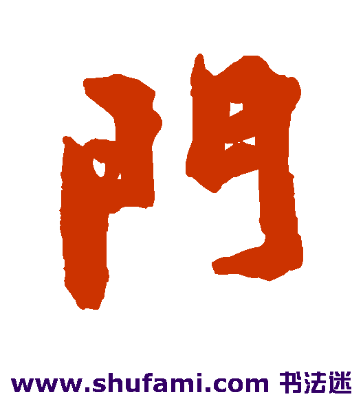 门