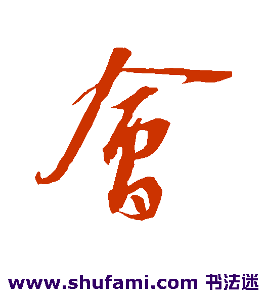 会