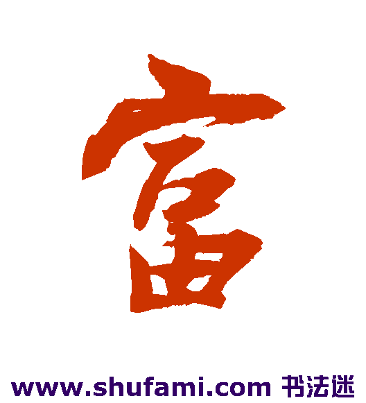 富