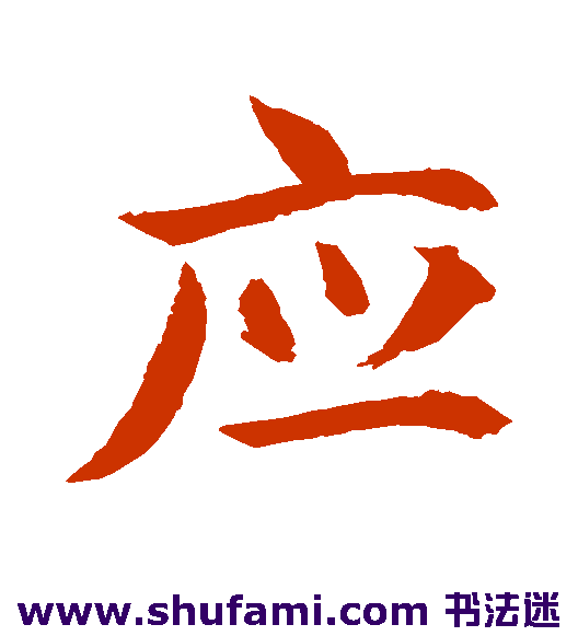 应