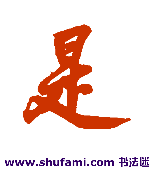 是