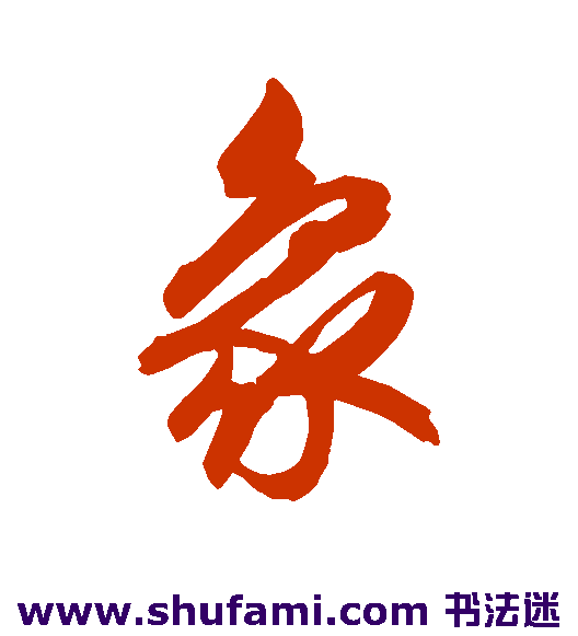 象