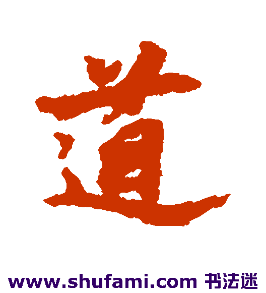 道