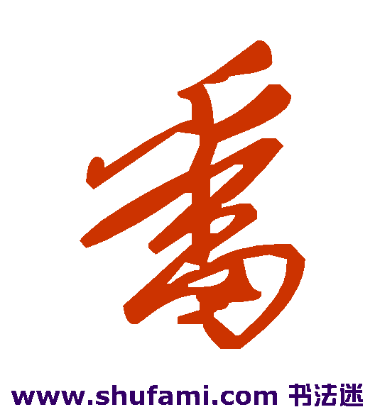 番
