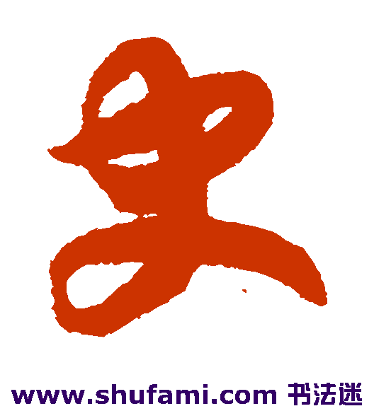 史