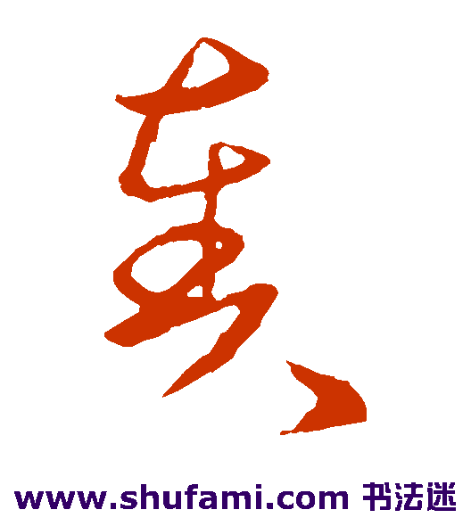 奏