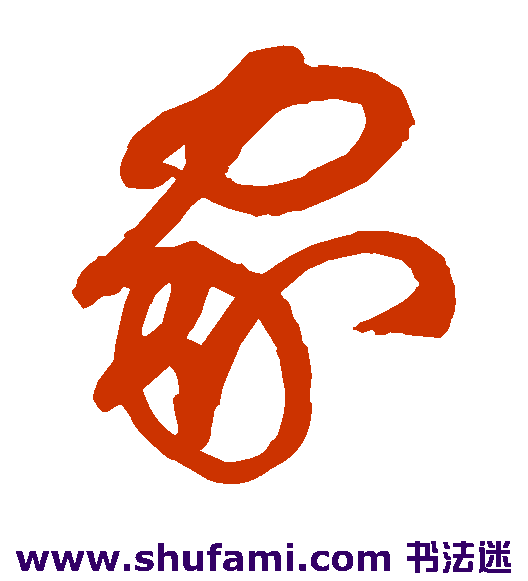 家
