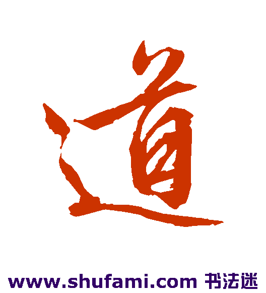 道