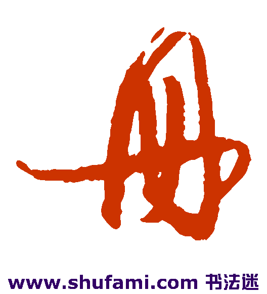 册