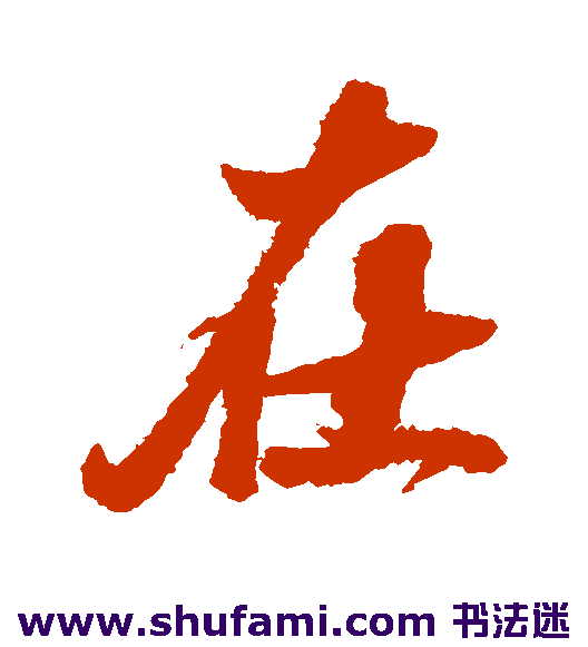 在