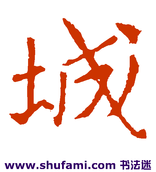 城